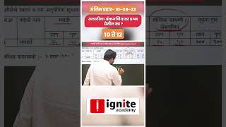 talathi bharti 2023  तलाठी भरती अंतिम प्रहार  ankganit question  talathi bharti ankganit [upl. by Minta891]