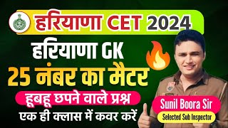 haryana gk for hssc new cet 2024htet 2024 by sunil boora sir hssc hssccet haryanagk newcet cet [upl. by Aviv]