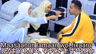 maasaanun lamaan mana tokko keessaatti wol fixartii Abdi irraatti ሁለቱ የ አብዲ ፍቅረኞች ተጫረሱ [upl. by Silenay45]