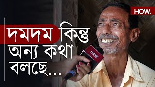 সৌগতর রাজত্বে সুজন উদয় দমদম লোকসভা যা বলছে  Dumdum Ground Report  HOW [upl. by Annaeiluj]