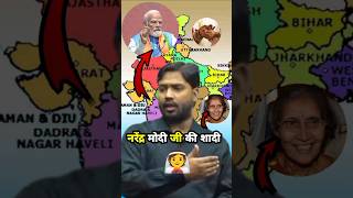 👉 मोदी जी की शादी 👰 हुई गई थी khansir shorts weeding share india nrendermodi [upl. by Salazar971]