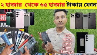 সব থেকে কম দামে স্মার্টফোন। Usedphone price in bangladesh 2024 😱 [upl. by Nitsirhc959]