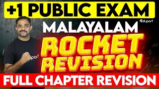 Plus One Public Exam Malayalam  Rocket Revision  Eduport Class 11 [upl. by Haodnanehs659]