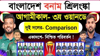 Bangladesh Vs Sri lanka  3rd Odi Match  Both Team Comparison amp Match Schedule Ban Vs Sri  Sm1 [upl. by Aurita]