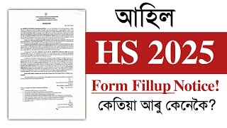 Form Fillup Notice for HS 2025  Class XII AHSEC You can learn [upl. by Giule199]