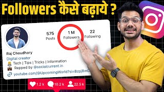 Followers Kaise Badhaye  How to increae Instagram Followers  Instagram Follower kaise badhaye 2024 [upl. by Hackett]