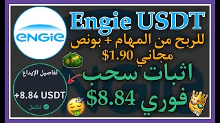 منصة Engie USDT للربح من المهام واثبات سحب فوري 884🤑🔥💯 [upl. by Axia]