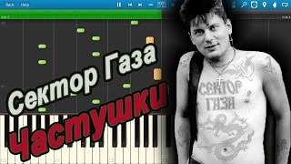 Сектор Газа  Частушки на пианино Synthesia [upl. by Rist966]