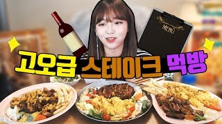 가성비좋은 종류별 스테이크 먹방🔥 슈기♬ Shugi Mukbang [upl. by Eidde]