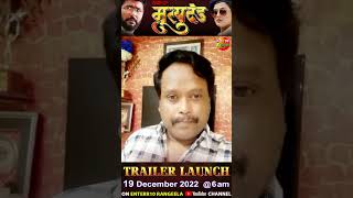 Baleshwar Singh Byte  Mrityudand Official Trailer on 19 Dec 2022  6 AM [upl. by Alaecim]