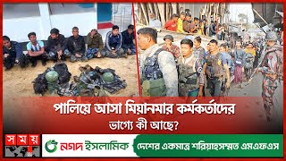 জটিলতার মুখে বাংলাদেশ  BGB  Bangladesh–Myanmar Border  Somoy TV [upl. by Genaro975]