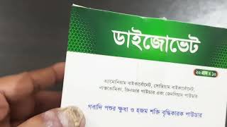 গরু ছাগলের রুচির জন্য ডাইজোভেট  ANIMAL HEALTH CARE [upl. by Suirrad]