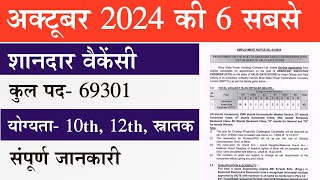 October 2024 Top 6 Government Vacancy 2024  Top 6 Sarkari Vacancy 2024  शानदार सरकारी नौकरी [upl. by Ibson]