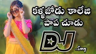 COLLEGEPAPADJSONG  COLLEGE PAPA DJ SONG  KALLAJODU COLLEGE PAPA DJ SONGS  DJ HUSSAIN [upl. by Feil125]