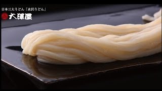 大澤屋の水沢うどん 購入・通販・人気店・ランキング・口コミ [upl. by Notlit415]