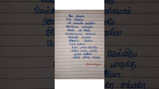 Hey Minnale songs lyrics Tamil heyminnale Songslove jeeviwritelyrics trendingsongs shorts [upl. by Sinned]