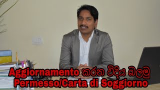 Aggiornamento කරන විදිය බලමු PermessoCarta di Soggiorno  Saman Perera [upl. by Ahsekyw402]