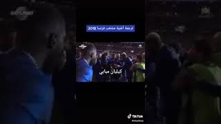 ترجمة أغنية منتخب فرنسا والله مضحك شديد اشترك في القناه بعد المشاهده [upl. by Osborne]