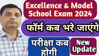 Excellence amp Modal School Exam 2024  उत्कृष्ट amp मॉडल स्कूल परीक्षा के आवेदन एवं कब होगी परीक्षा [upl. by Arved179]