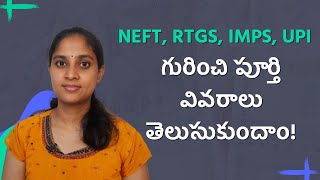 NEFT RTGS IMPS UPI in Telugu I NEFT RTGS IMPS and UPI గురించి పూర్తి వివరాలు తెలుసుకుందాం [upl. by Ettenaej]