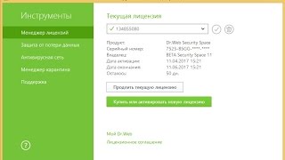 Активация DrWeb Security Space 11 BETA ключoм [upl. by Audette350]