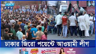 গুলিস্তান জিরো পয়েন্টে বর্তমান অবস্থা  Ekushey ETV [upl. by Anivol]