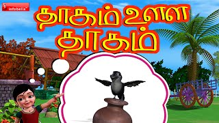 தாகம் உள்ள காகம் Tamil Rhymes for Children [upl. by Euqinahs]