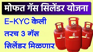 Free Gas Cylinder Yojana Maharashtra  Mukhyamantri Annapurna Yojana Mofat Gas scheme [upl. by Stickney]