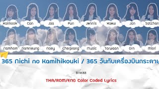 365Nichi no Kamihikouki – 365 วันกับเครื่องบินกระดาษ 2024 ver  Emmy ver [upl. by Medwin789]