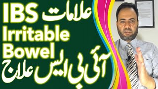 Irritable Bowel Syndrome  IBS Disease  Causes  Symptoms  Treatment  Urdu  Dr Hassan [upl. by Illyes613]