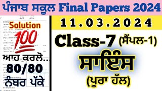 pseb 7th class science final paper solution 1132024  7th class science paper 2024 final exam [upl. by Alehc]