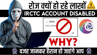 Irctc account disabled⚠️ अब कैसे होगा enabled IRCTC का सर्वर क्यों कर रहा है Account disable [upl. by Annod]