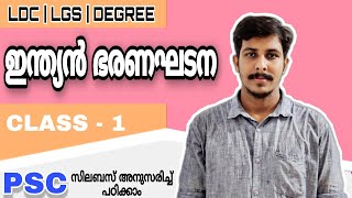 ഇന്ത്യൻ ഭരണഘടന ക്ലാസ്  1 പൗരത്വം KERALA PSC CONSTITUTION  LDC LGS 2DEGREE MAINS SHAHANAD KT [upl. by Stacee437]