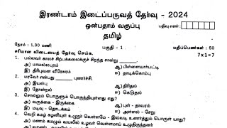 9th tamil Second Midterm Exam Original Question Paper 2024important question [upl. by Eniar]