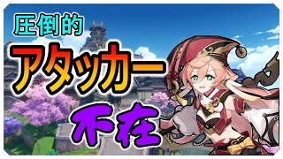 【原神】 天賦素材集めないと～サポートは揃ってるのに肝心のアタッカーががが【キャラ育成】 [upl. by Kannan]