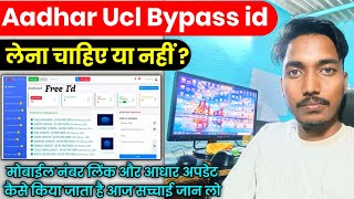 Ucl bypass id kaise le  Aadhar ucl id kaise le  Ucl bypass id password kaise milega [upl. by Ahsas]