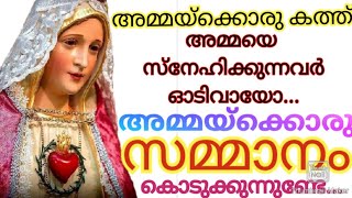 മാതാവിന് ഒരു കത്ത് Marian prayer malayalam KreupasanamMarianShrine [upl. by Minne53]