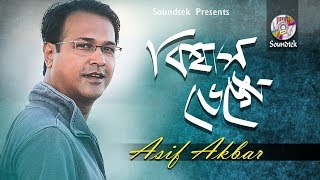 Asif Akbar  Biswas Venge  বিশ্বাস ভেঙ্গে  Official Music Video  Soundtek [upl. by Viccora297]