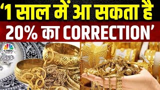 Gold Price Correction ALERT इतने High Prices में कैसा है Sales का हालImport का Pressure हुआ कम [upl. by Narrat]