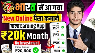 Online Paise Kaise Kamaye  Paisa Kamane Wala App  Ghar Baithe Paise Kaise Kamaye  Paise Kamaye [upl. by Fasa]