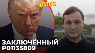 Трампа зарегистрировали в тюрьме  Дебаты Республиканской партии выиграл сторонник Путина [upl. by Kerrill720]