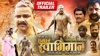 Pawan Singh Anjana Singh Dimpal Singh  हमार स्वाभिमान  Official Trailer Bhojpuri Movie [upl. by Atinreb736]