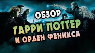 Гарри Поттер и Орден Феникса 9 глава  Страхи миссис Уизли  Аудиокнига ТОП [upl. by Maxima]