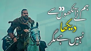 Hum ne ankhon se dekha nahi hai magar  Ertugrul naat  Islamic naat  Urdu lyrics [upl. by Myrlene]