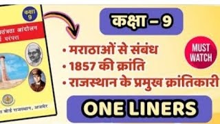 CET 2024  1857 की क्रांति 1857कीक्रांति 1857kikranti REET EXAM mission 2024 [upl. by Marigold417]