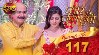 Pyar Ki Luka Chuppi  प्यार की लुकाछुपी Full Episode 117 HD  New TV Show  Dangal TV Channel [upl. by Naimed]