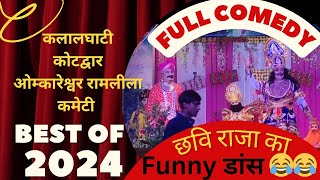 छवि राजा का funny डांस और comedy 😂😂 kalalghati kotdwar रामलीला 2024  pauri Garhwal 2024 [upl. by Haldas]