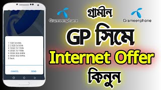 Gp sim internet pack  Grameen sim mb offer  grameenphone mb package 2023 ratanofficial [upl. by Treborsemaj]