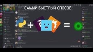 Самый быстрый способ поднять уровень в ботах дискорд  ProBot  JuniperBot  MEE6 БЕСКОНЕЧНО [upl. by Sila]