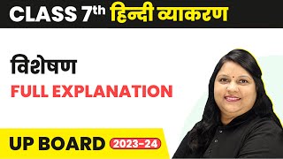 विशेषण  VISHESHAN IN HINDI  TET  MPTET  REET  BOARD EXAMS  HINDI BY MOHIT SHUKLA [upl. by Paapanen]